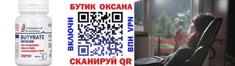 Бутират 99%  Купить закладки  Кириши 